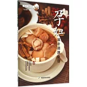 孕婦滋補調理食譜