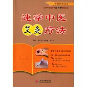 速學中醫艾灸療法