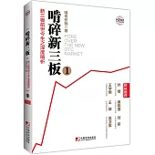 啃碎新三板(1)：新三板前世今生之深度啃析