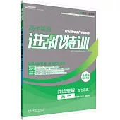 進階特訓.高中英語閱讀理解(含七選五)高一