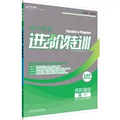 進階特訓.高中英語完形填空：高一