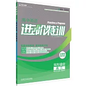 進階特訓.高中英語完形填空：高二