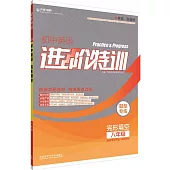 進階特訓.初中英語完形填空.八年級
