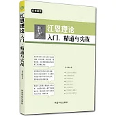 江恩理論入門、精通與實戰