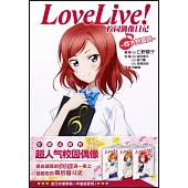 Love Live!校園偶像日記：西木野真姬