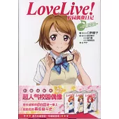 Love Live!校園偶像日記：小泉花陽