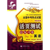 全國中考熱點試題活頁測試總復習：英語