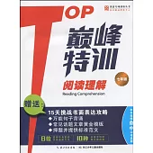 TOP巔峰特訓·閱讀理解 七年級