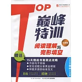 TOP巔峰特訓·完形填空 七年級