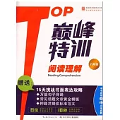 TOP巔峰特訓·閱讀理解 八年級