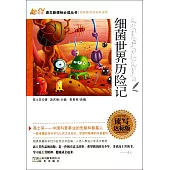 語文新課標必讀叢書:細菌世界歷險記 讀寫達標版