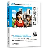 語文新課標必讀叢書:巴黎聖母院 讀寫達標版