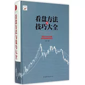 看盤方法與技巧大全