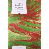 垮掉的一代