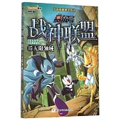 賽爾號 戰神聯盟.15：無限領域