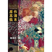 西方繪畫大師原作高清臨本：維亞爾