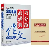 2015高考滿分典范作文