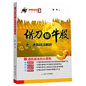 借刀斬牛股之酒田戰法解析