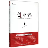 創業者：互聯網+、資本+、文化+創業箴言