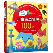 兒童簡單折紙100款