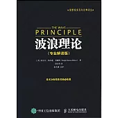 波浪理論：專業解讀版