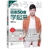 日語50音學起來