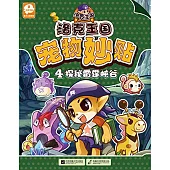 洛克王國寵物妙貼.4：探秘雷霆峽谷