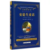 語文新課標必讀叢書.無障礙閱讀.安徒生童話