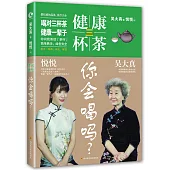 健康三杯茶 你會喝嗎?