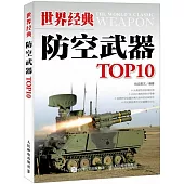 世界經典防空武器TOP10