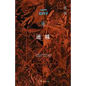 蔡駿作品.09：迷城(新版)