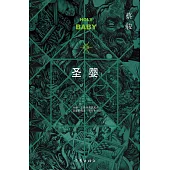 蔡駿作品.10：聖嬰(新版)