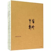 十指參成：徐秀棠作品集(全2冊)