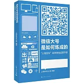 微信大號是如何煉成的：「上海發布」政務微信運營手冊