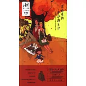 《讀者鄉土人文版》十五年典藏精選集.情感卷：在最美的年華遇見你