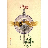 山藥的藥用食用及美容