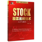 股票畫線技術入門與技巧