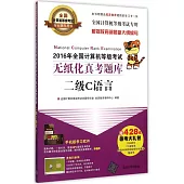 2016年全國計算機等級考試無紙化真考題庫：二級C語言