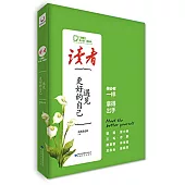 《讀者》名人堂港台風：遇見更好的自己