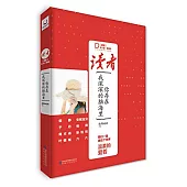 《讀者》名人堂潮流派：你存在，我深深的腦海里