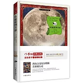 從地球到月亮(青少版)