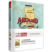 八十天環球地球(青少版)