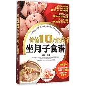 價值10萬的坐月子食譜