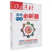 高考作文必刷題