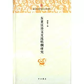 東亞漢詩文交流唱酬研究