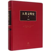 人類文明史(7)20世紀