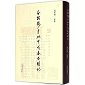 瓜飯樓手批甲戌本石頭記