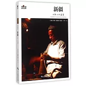 新疆：絲路上的盛宴