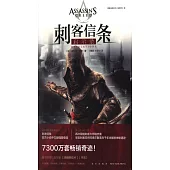 刺客信條：啟示錄