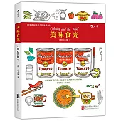 美味食光：明信片版